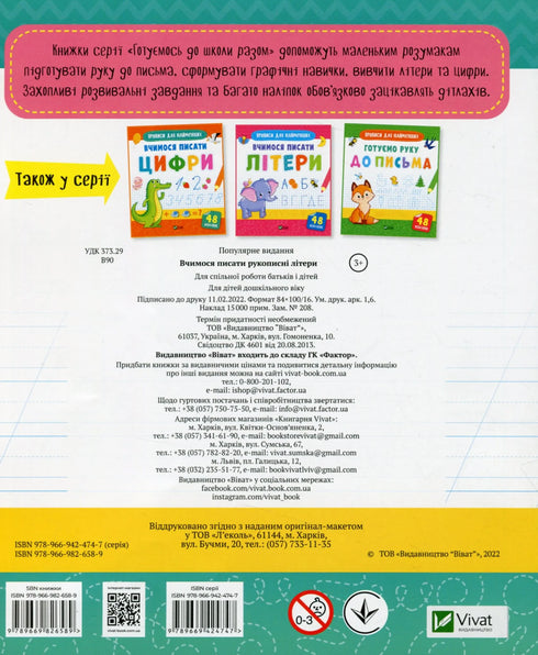 "Writing Practice for the Little Ones. Learning to Write Cursive Letters"